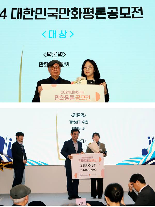 대한민국만화평론공모전 대상을 수상한 김윤진 평론가와 최우수상을 수상한 박근형 평론가.