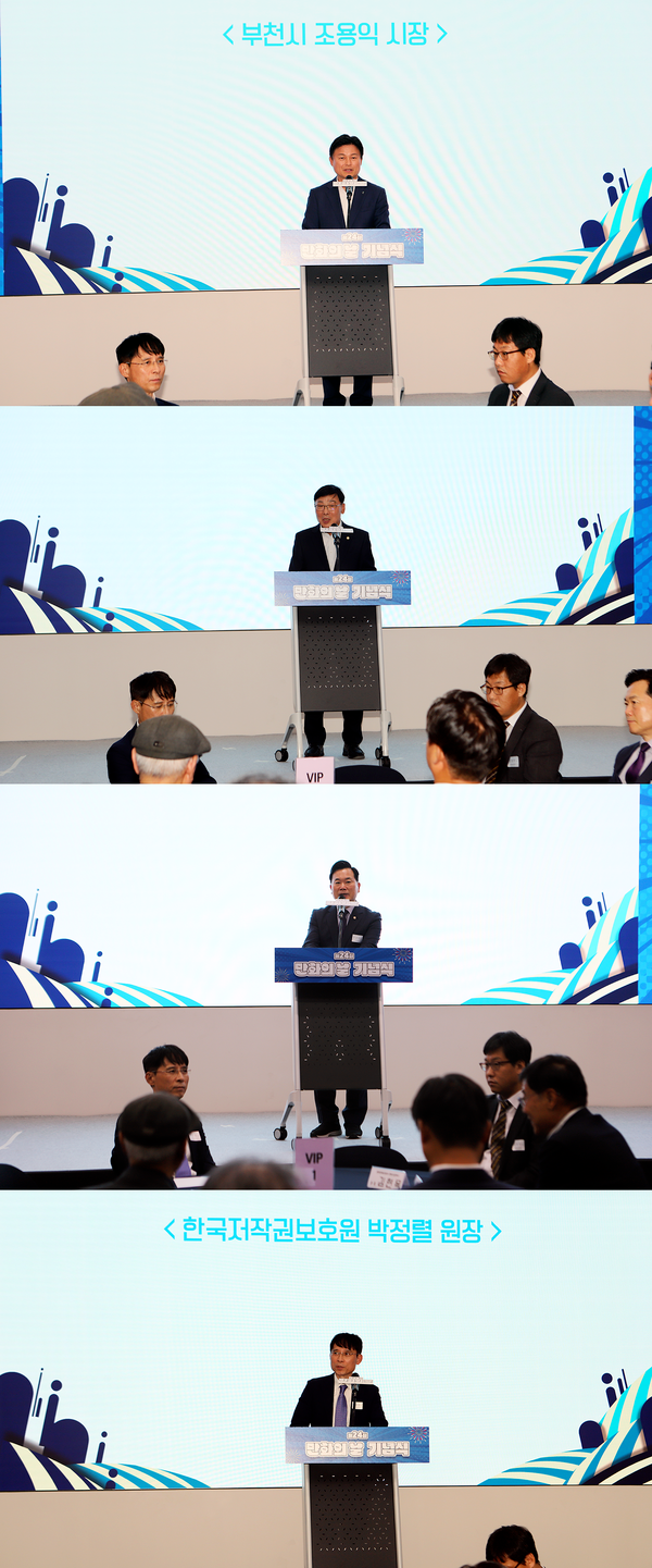 조용익 부천시장, 김병전 부천시의회 의장, 김승수 국회의원, 박정렬 한국저작권보호원 원장의 축사.