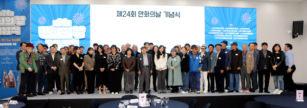 만화의 날 기념식 전체 사진.