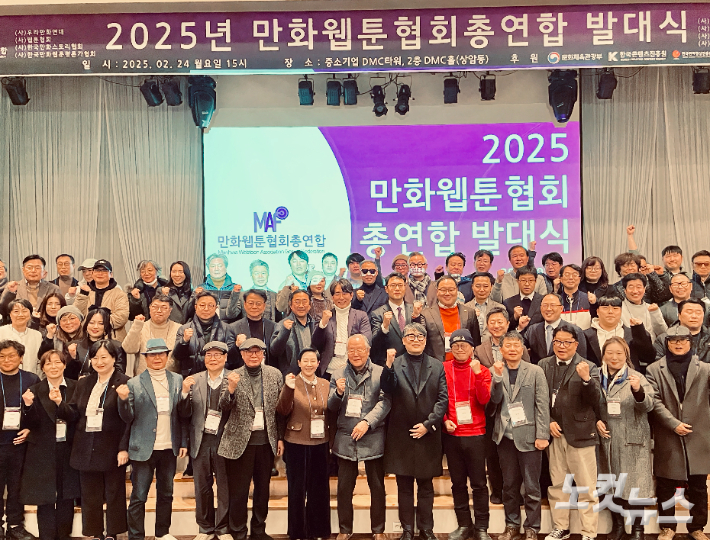 24일 오후 서울 마포구 상암동 중소기업 DMC타워에서 우리만화연대 등 8개 창작자 학계 산업계 관련 단체로 이루어진 만화웹툰협회총연합(MAF·만총연) 발대식이 열리고 있다. 김민수 기자