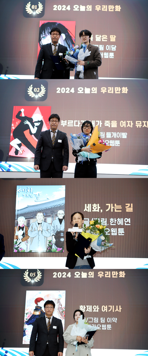 오늘의 우리만화 수상자들. '똑 닮은 딸'의 황세인 피디(대리 수상), '부르다가 내가 죽을 여자뮤지션'의 들개이빨 작가, '세화, 가는 길'의 한혜연 작가, 그리고 대리 수상한 '황제와 여기사'의 제작자 본부장.