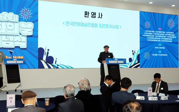 조관제 한국만화영상진흥원 이사장의 환영사. 