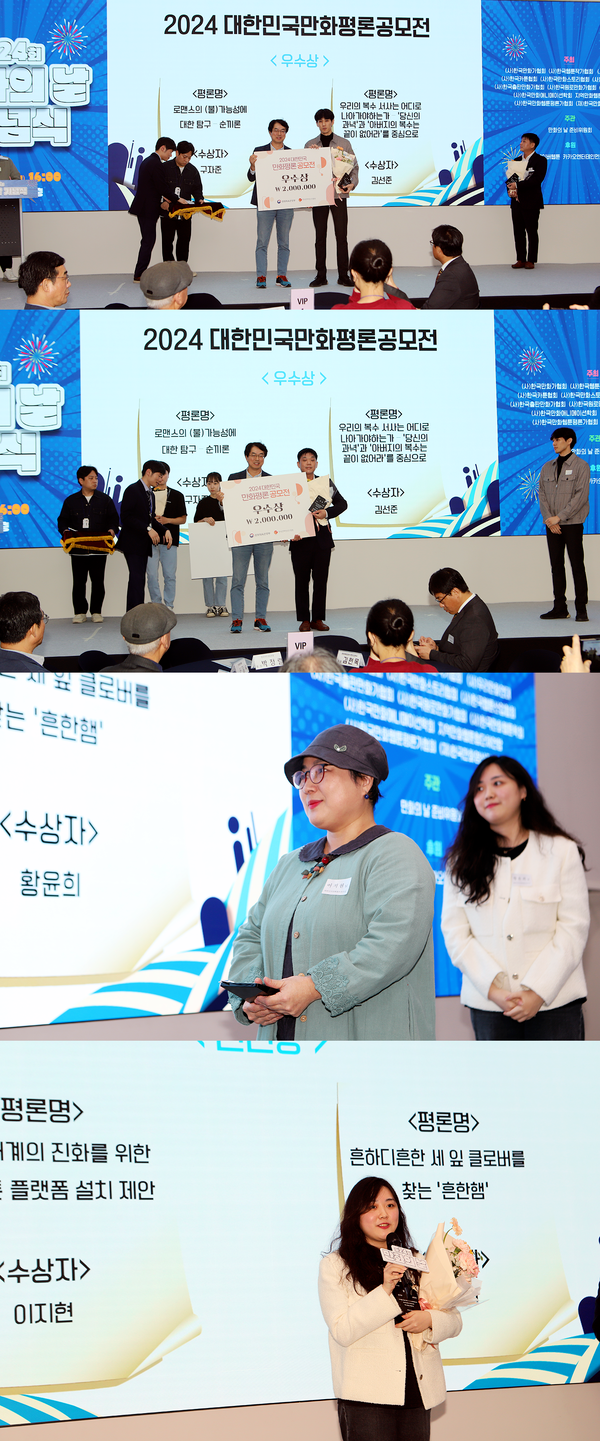 대한민국만화평론공모전, 우수상 김선준 평론가, 구자준 평론가 그리고 신인상의 이지윤 평론가, 황윤희 평론가. (위로부터)